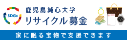 リサイクル募金
