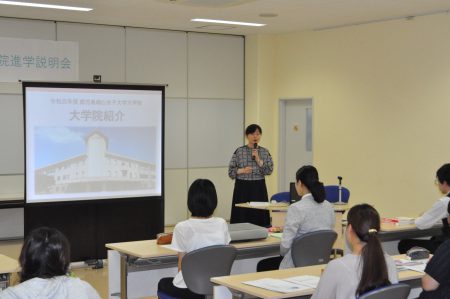 大学院進学説明会