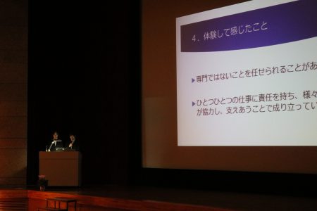 インターンシップ体験発表会