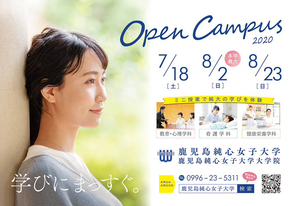 鹿児島純心女子大学CM～学びにまっすぐ。～