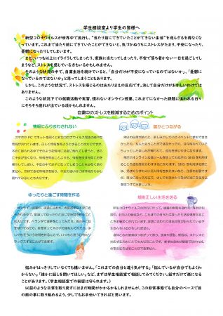 「学生相談室」より学生の皆様へ