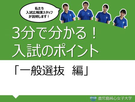 入試情報動画　配信中！