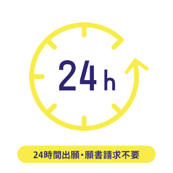 24時間