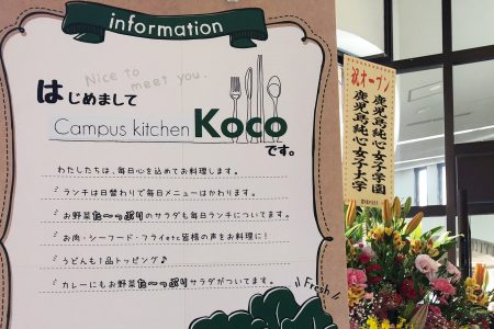 学食「Campus kitchen Koco(ココ)」オープン!