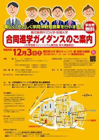 県内10大学・短期大学「合同進学ガイダンス」のご案内