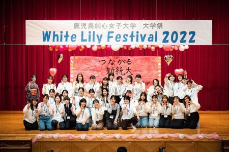大学祭「White Lily Festival」をオンラインにて開催