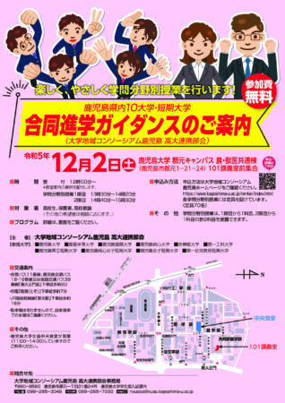 県内10大学・短期大学「合同進学ガイダンス」のご案内