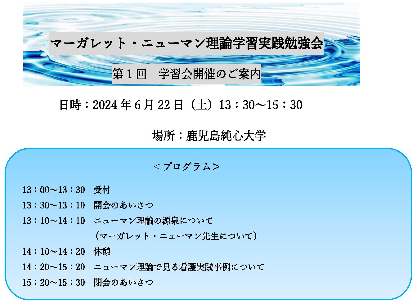 マーガレット・ニューマン理論学習実践勉強会