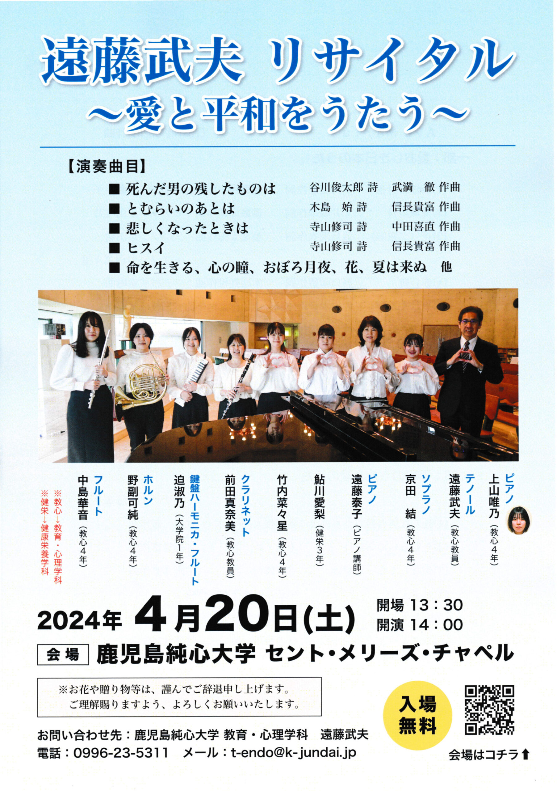 「遠藤武夫リサイタル～愛と平和をうたう～」のご案内