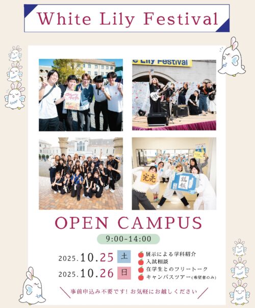 第5回 オープンキャンパス（10/25・10/26）のご案内