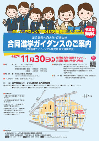 県内9大学・短期大学「合同進学ガイダンス」のご案内