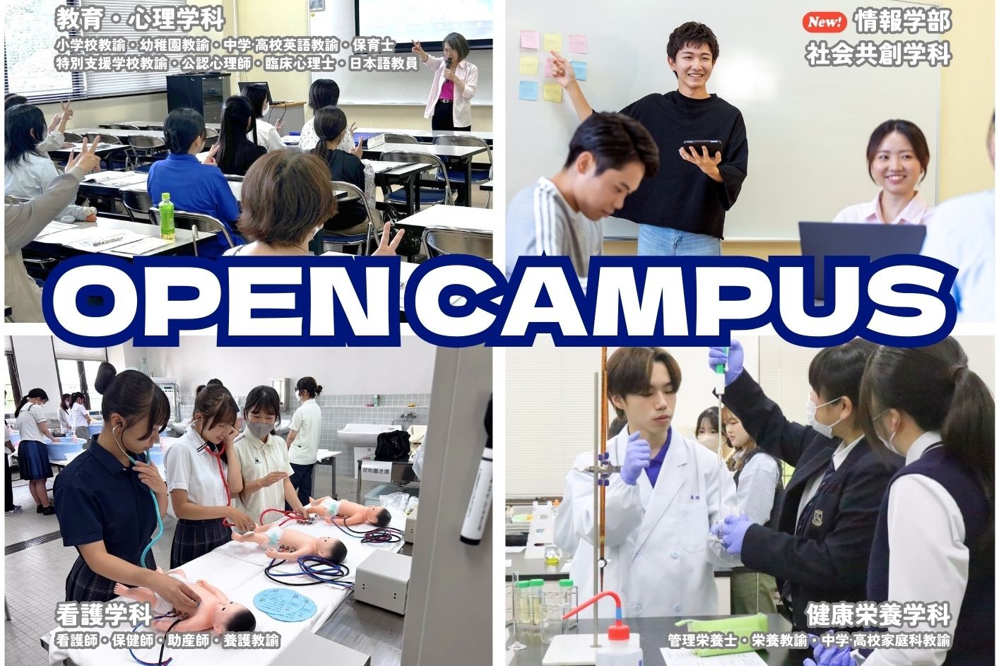 第6回オープンキャンパス(3月21日(土))のご案内