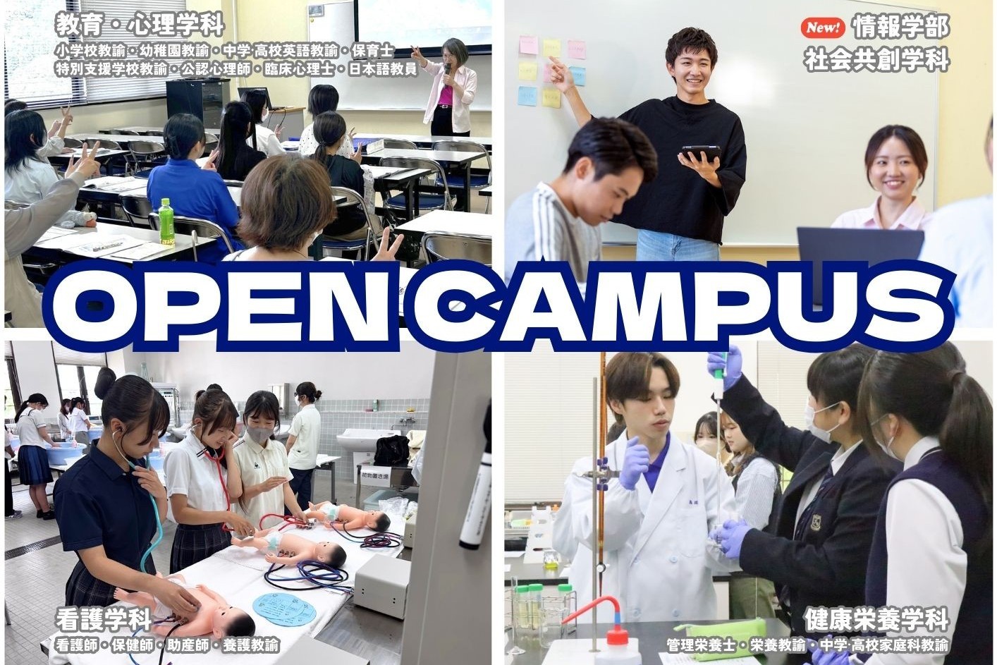 第6回オープンキャンパス(3月21日(土))のご案内