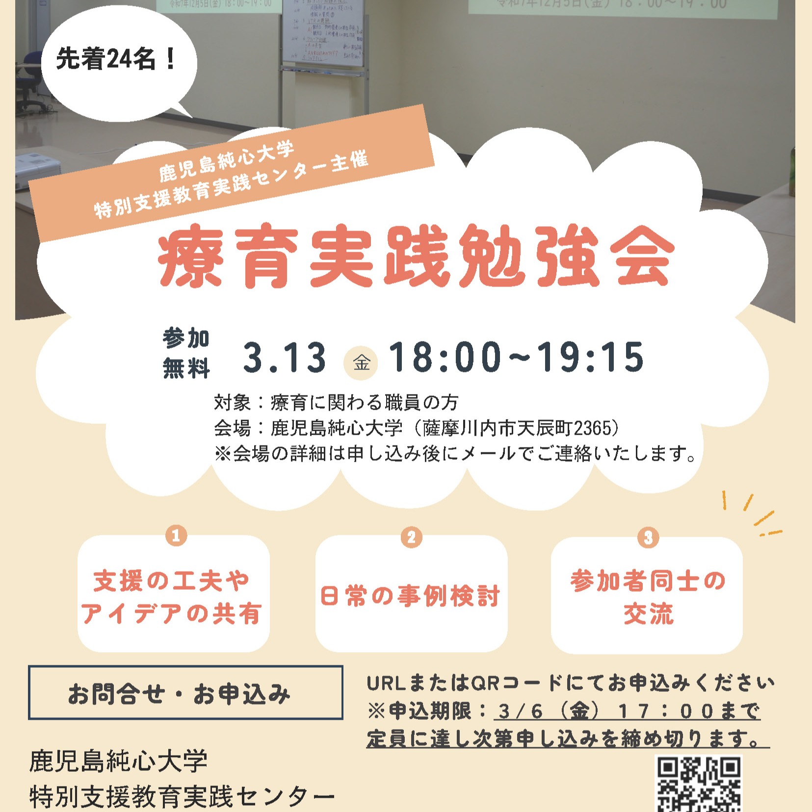 鹿児島純心大学特別支援教育実践センター主催～療育実践勉強会～