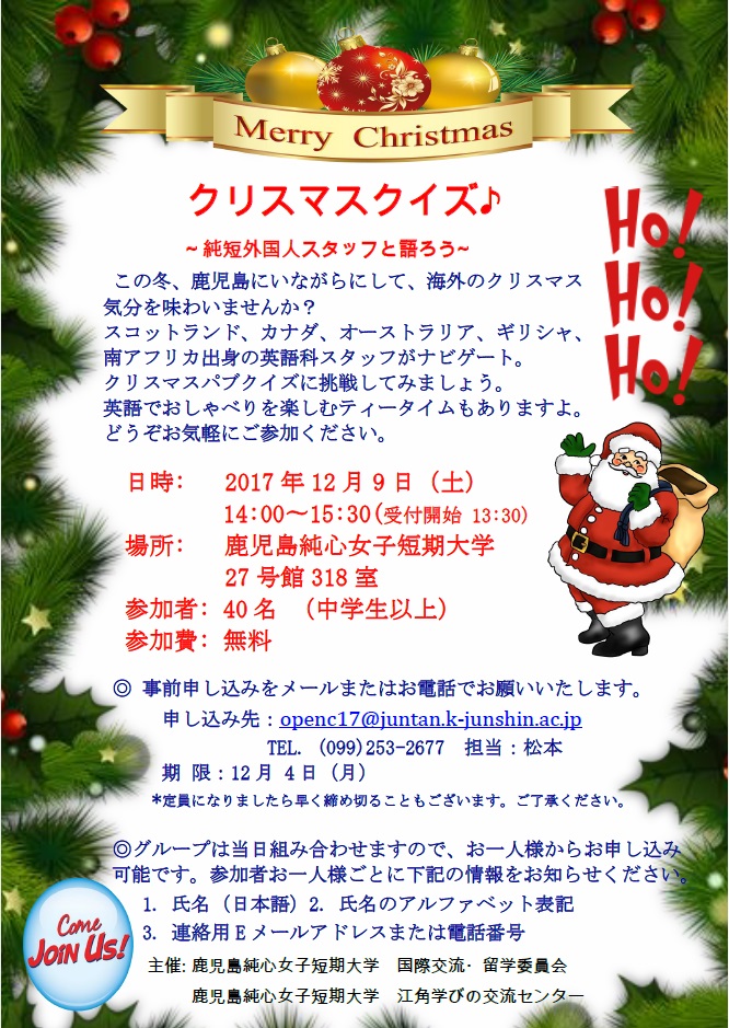 クリスマスクイズ 純短外国人スタッフと語ろう 鹿児島純心女子短期大学
