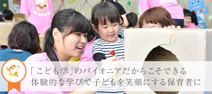 こども学専攻 鹿児島純心女子短期大学