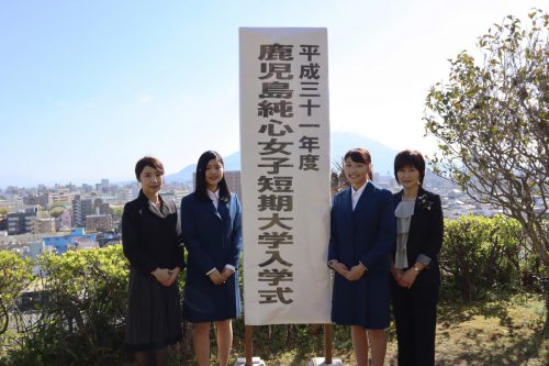 平成31年度入学式 を挙行しました 鹿児島純心女子短期大学