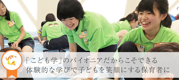 こども学専攻 鹿児島純心女子短期大学