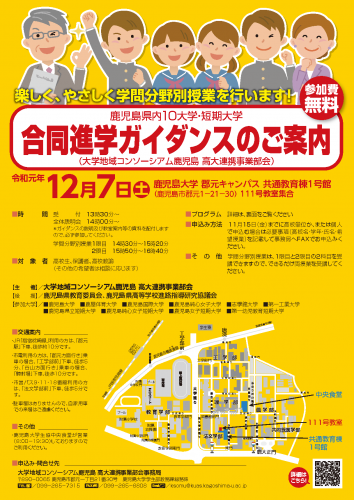 鹿児島県内10大学 短期大学 合同進学ガイダンス のご案内 鹿児島純心女子短期大学