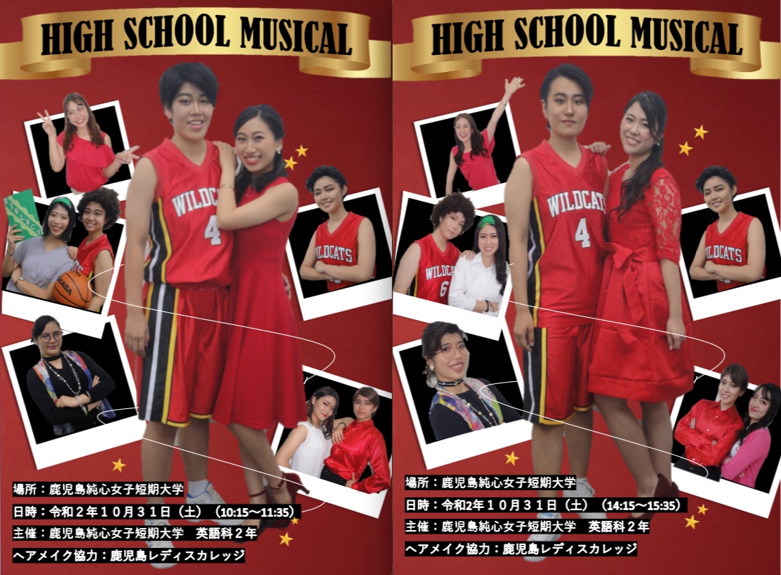英語科2年生 英語ミュージカル High School Musical 鹿児島純心女子短期大学