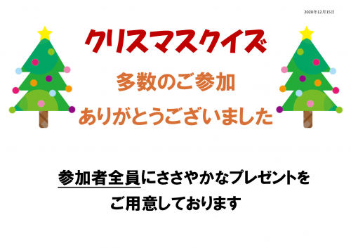 図書館 クリスマスクイズ 結果発表 鹿児島純心女子短期大学 図書館 クリスマスクイズ 結果発表 鹿児島純心女子短期大学