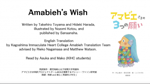 英語科 アマビエさまの3つの願い 英語朗読フルバージョンが完成 鹿児島純心女子短期大学 英語科 アマビエさまの3つの願い 英語朗読フルバージョンが完成 鹿児島純心女子短期大学