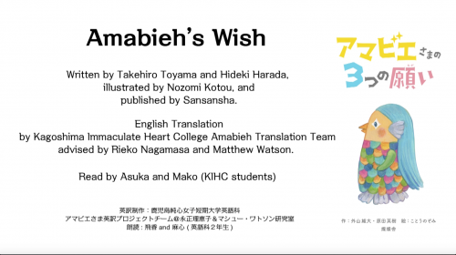 英語科 アマビエさまの3つの願い 英語朗読フルバージョンが完成 鹿児島純心女子短期大学