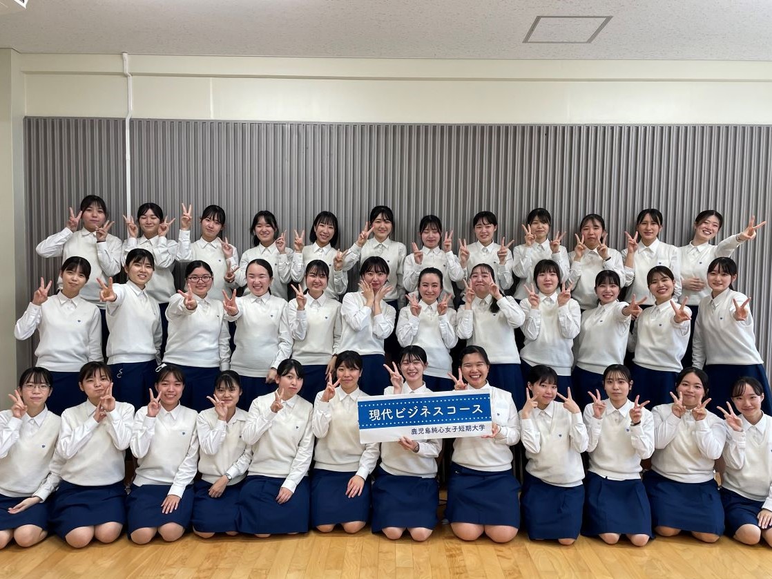 現代ビジネスコース「第1回オープンキャンパス」のお礼 鹿児島純心女子短期大学