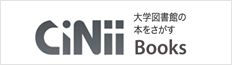 全国の大学図書館の資料検索