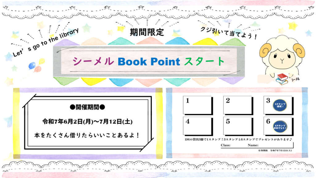 図書館 Limited time event！